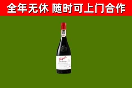 芗城回收奔富红酒