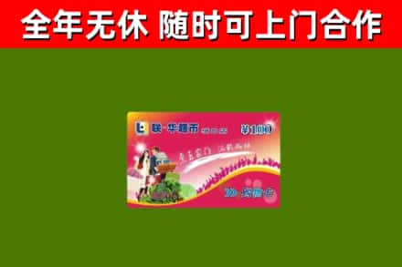 芗城烟酒回收超市卡.jpg